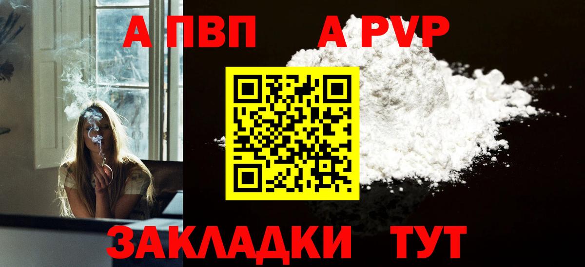 A-PVP крисы CK Чебоксары