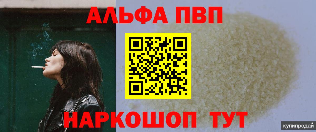 A-PVP  сколько стоит  Чебоксары  Вход с VPN  Альфа ПВП СК КРИС  A-PVP СК КРИС 