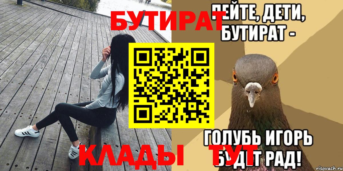 Чебоксары  БУТИРАТ Butirat  Вход с VPN 