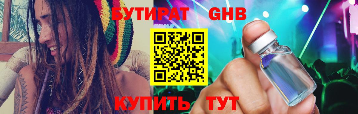 Бутират  БУТИРАТ оксибутират  Вход с VPN  Чебоксары 