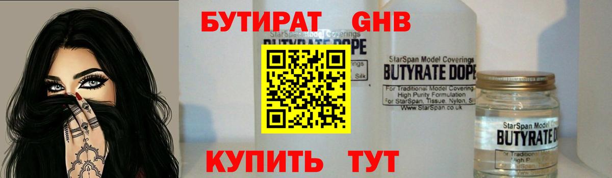 Бутират жидкий экстази Чебоксары