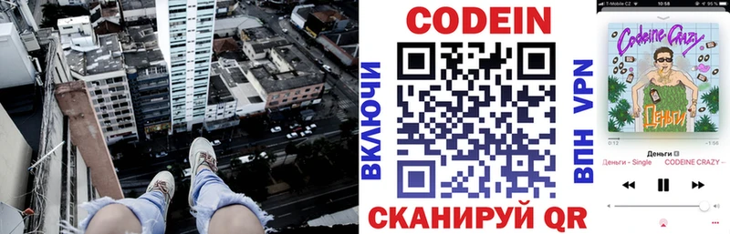 Кодеин напиток Lean (лин)  Чебоксары 