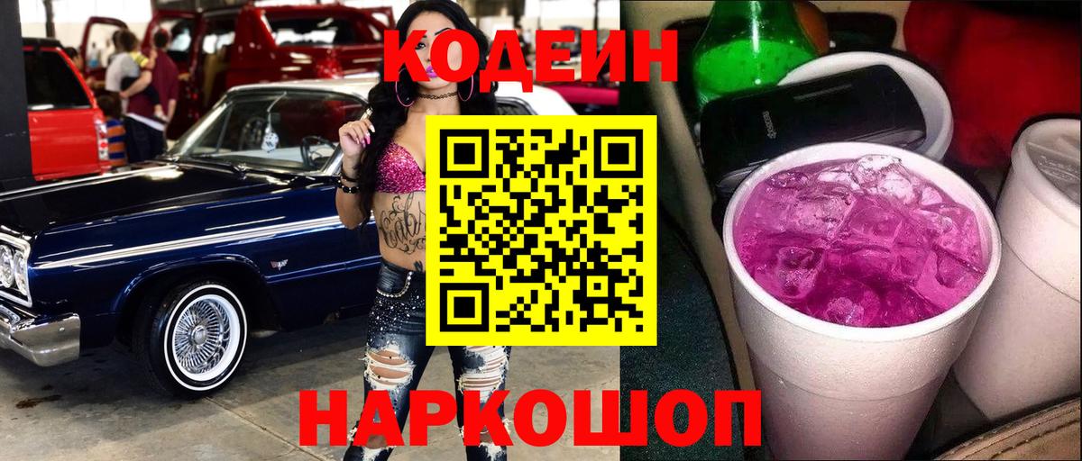 Кодеин напиток Lean (лин) Чебоксары