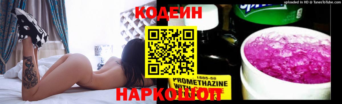 Чебоксары  Кодеиновый сироп Lean Purple Drank  Вход с VPN 