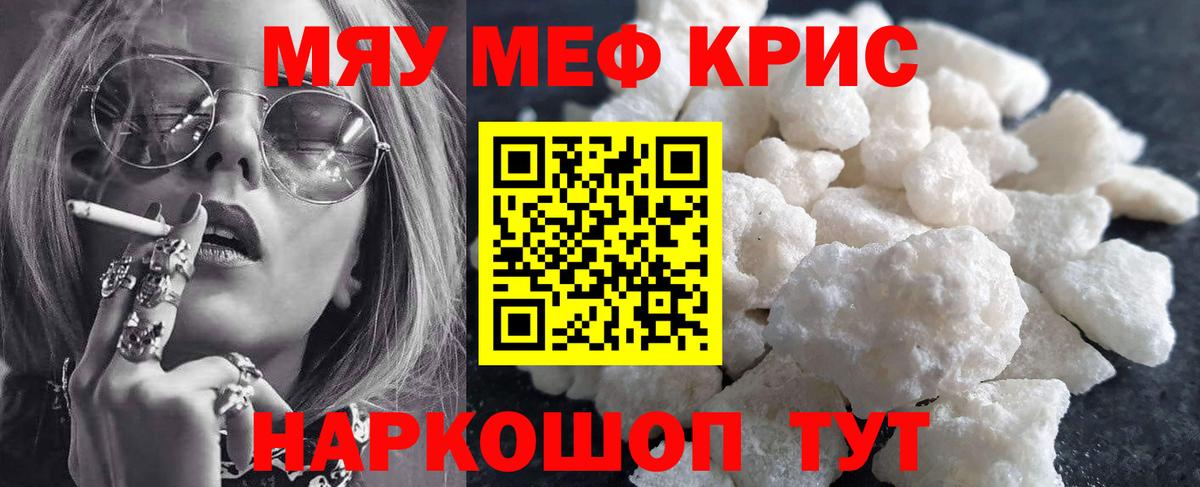 что такое наркотик  МЯУ-МЯУ  Чебоксары  Вход с VPN  МЕФ мяу мяу 