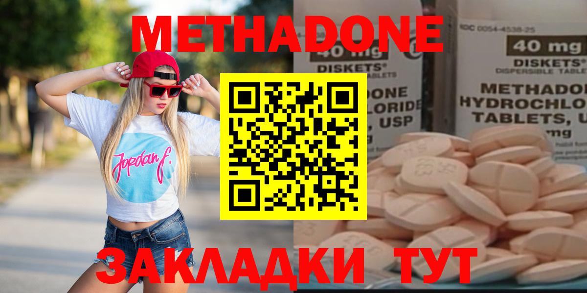 МЕТАДОН methadone  Метадон кристалл  Вход с VPN  Чебоксары 